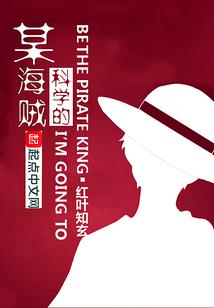 复国的路