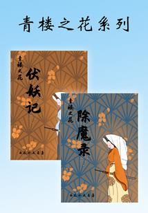 逆路龙鳞