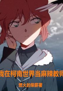 超神学院之黑客