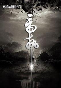 延禧攻略之尔晴