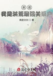 你是我难逃的劫