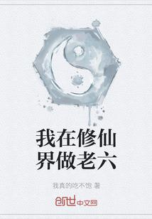 恶魔少爷：好好