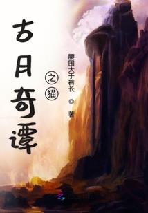科学撞击修仙