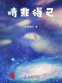 不良少女为仙