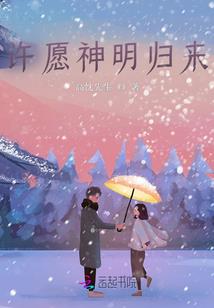带着女娲重生