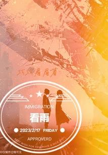 世尊之殇