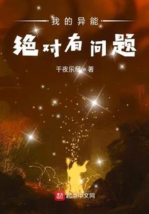 异能警士