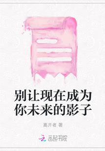樱花一般的爱