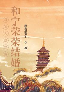 太古传承：我将引领族群