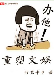 侯府夜话