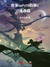 不是重生，是预见未来！