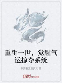 穿越的我适应能力超强！