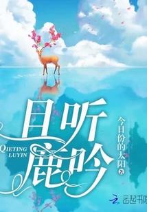 预言主角人生