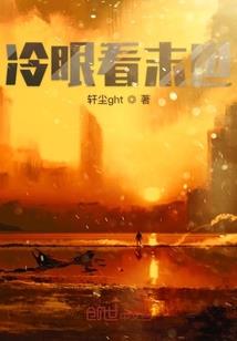 霸道总裁，老公狠狠爱