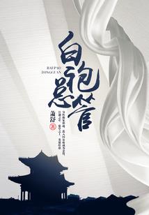 我在斗鱼直播修仙