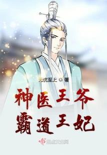 邪医之恶魔王妃