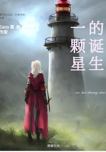 星际保卫录