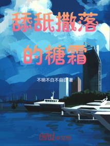 他拿什么对抗