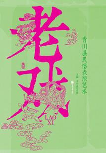 落幕之花