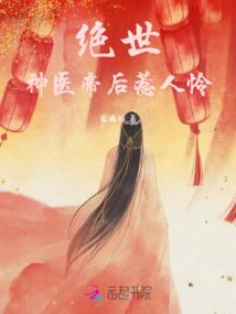 废材当道之腹黑嫡妃