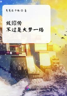 裙下之臣：腹黑女主复仇记