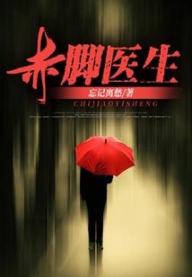 脚与后