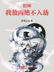 无上封魔