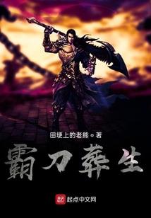 穿越女之祖在人生