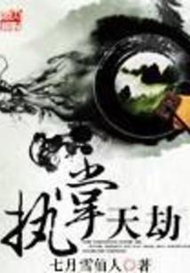 虚空修真之旅