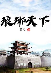 萧萧若仙