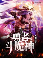 执道剑魔