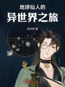 修仙成道