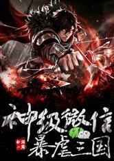 末世神话重现