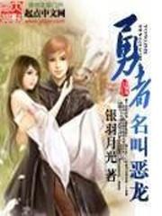 天魔之传说