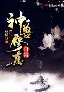 错嫁格格
