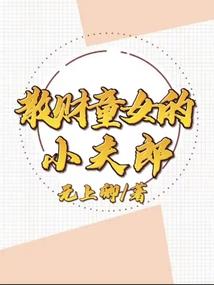 乐天派鬼娘