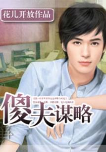 重生爱情公寓曾小贤