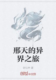 异界之魔幻征途