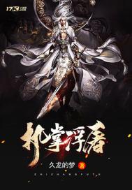 狐妖之冰魔