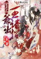 玫瑰与花的葬礼