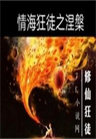 杀伐仙界