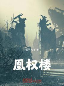 将军赴采薇