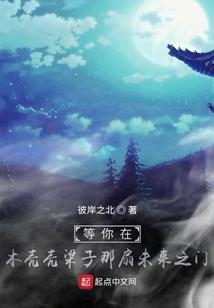 灵界山之少年重逢
