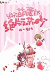 傲视天下之痴傻三小姐