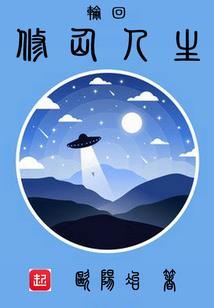 快穿之再就业