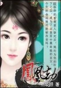 邪帝的逃妻Ⅱ