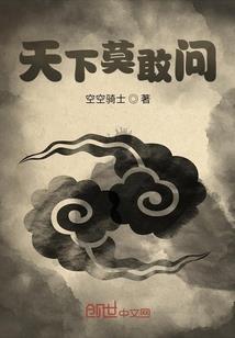 换天之道