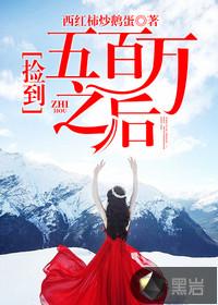 报告呆萌人士来寻夫
