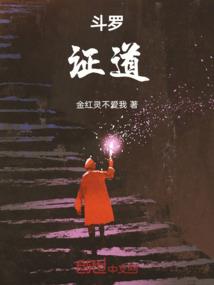 斗罗大陆之再次重生