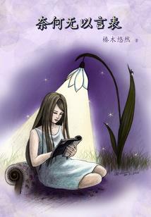 荆棘之乱